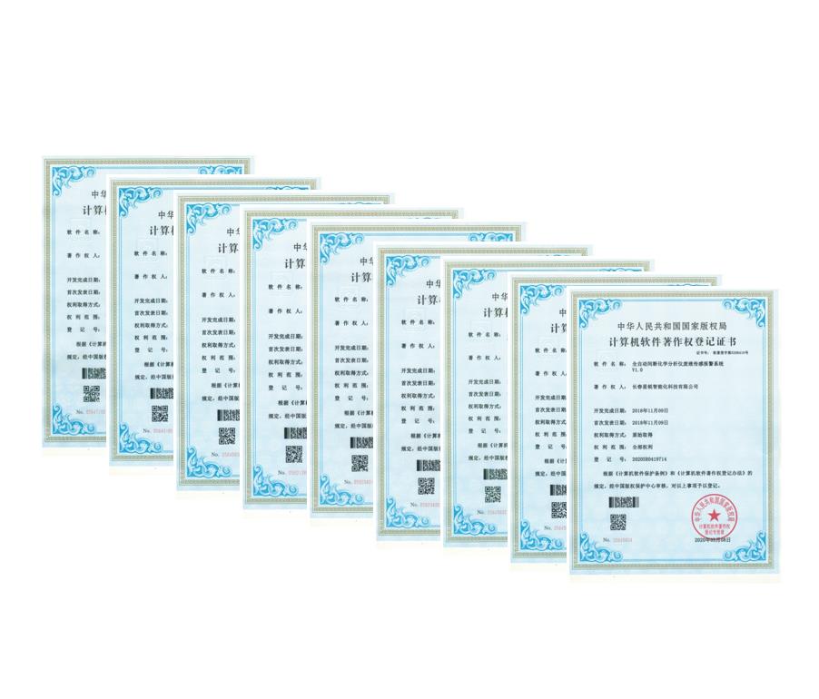 計算機軟件著作權登記證書